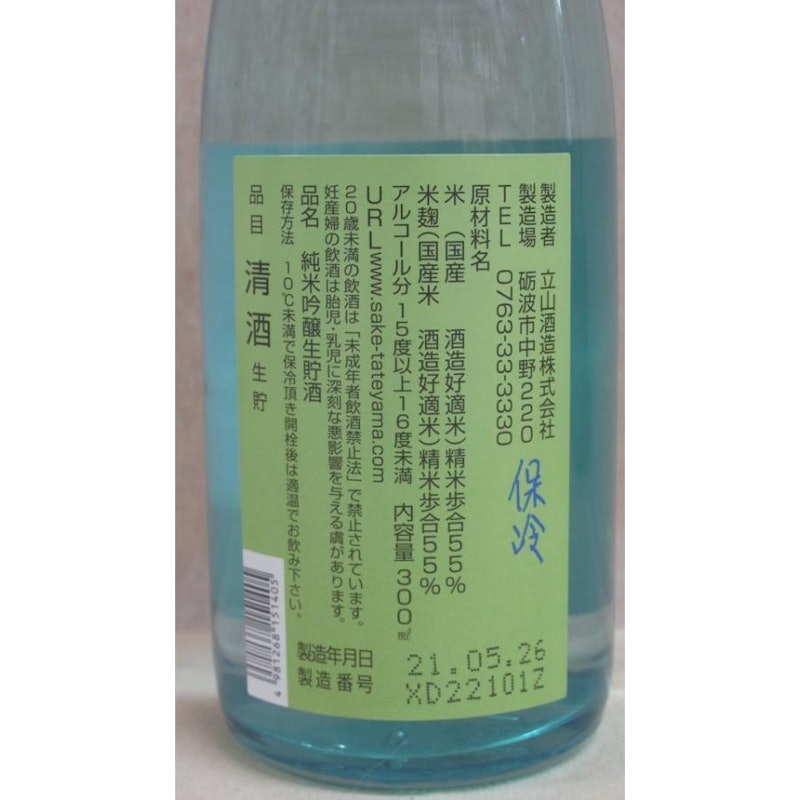生貯純米吟醸立山 2
