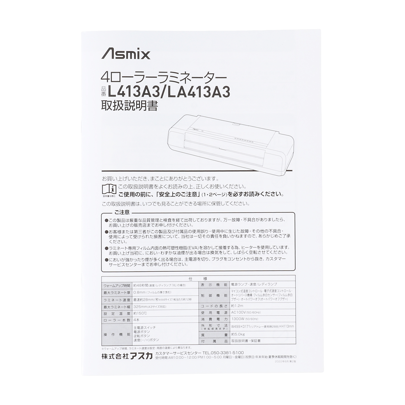 アスカ 4ローラーラミネーター L413A3の口コミ・評判は？実際に使ってよい点・気になるを徹底レビュー！ 5