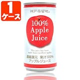 りんごジュースのおすすめ人気ランキング【2026年6月】 4