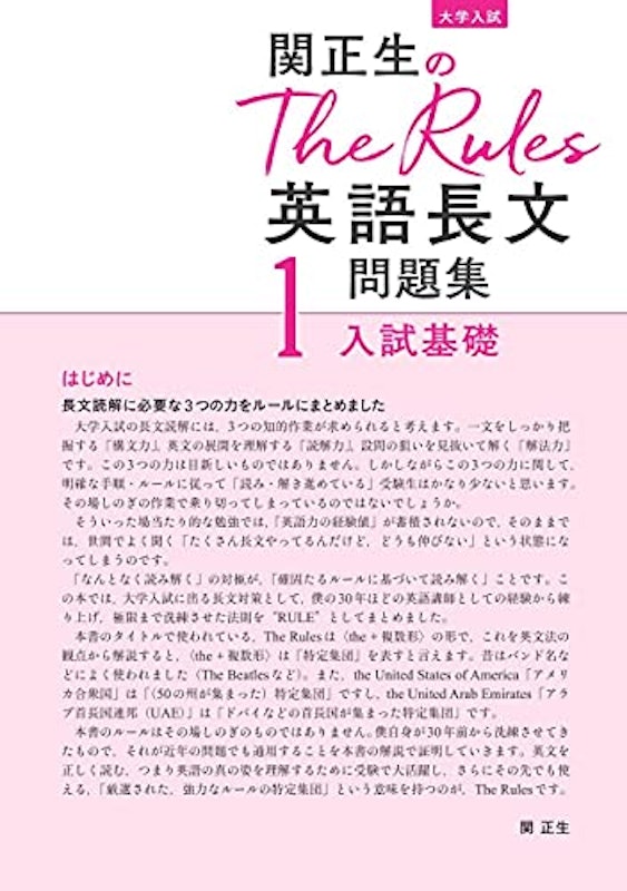 関正生のThe Rules英語長文問題集1入試基礎 3