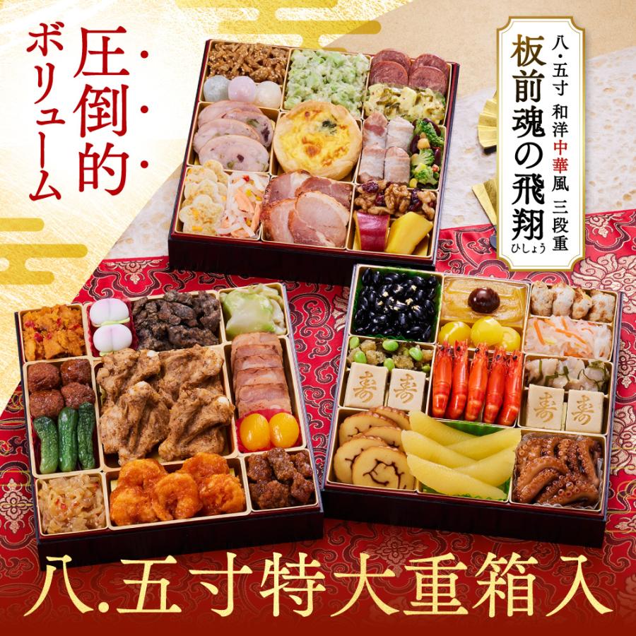 板前魂のおせちのおすすめ人気ランキング 2