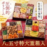 板前魂のおせちのおすすめ人気ランキング 2