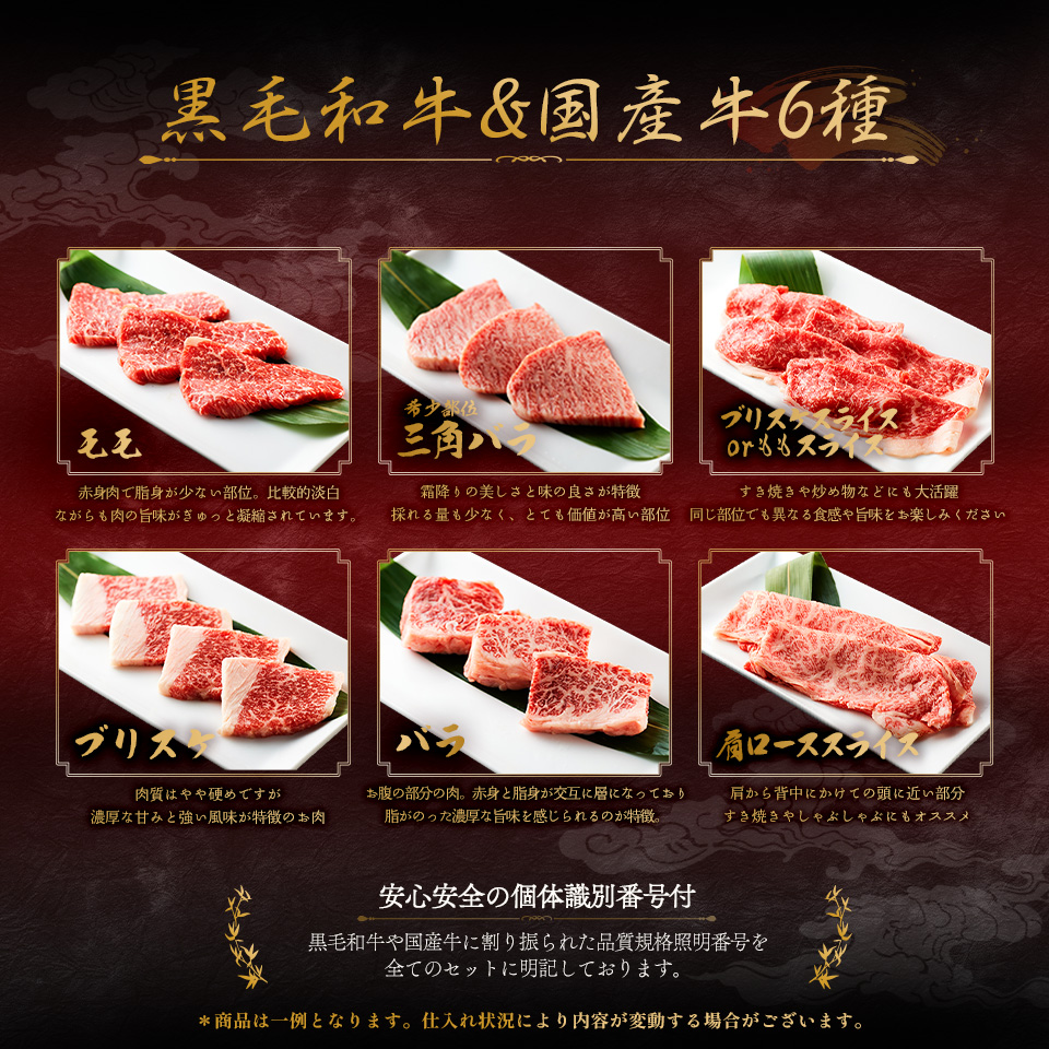 黒毛和牛 国産牛 6種 2段重 焼肉セット 4