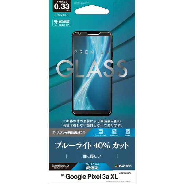 キッズフォン3 青 美品 ガラスコーディング済み（Google Pixel