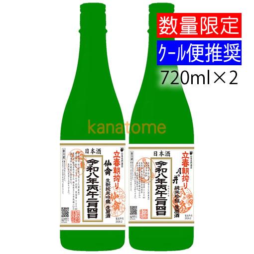 立春朝搾り 飲み比べセット 1