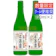 仙禽、月の井酒造店 立春朝搾り 飲み比べセット 1