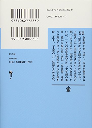 影法師 2