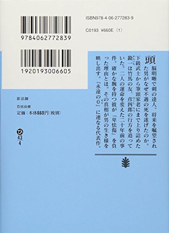影法師 2