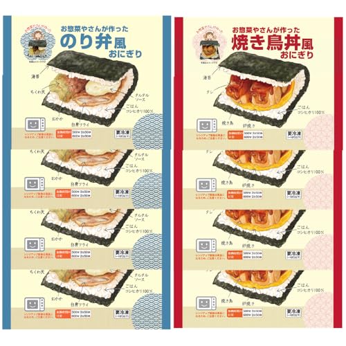 お惣菜屋さんが作ったおにぎり 2種類×各4個セット 1