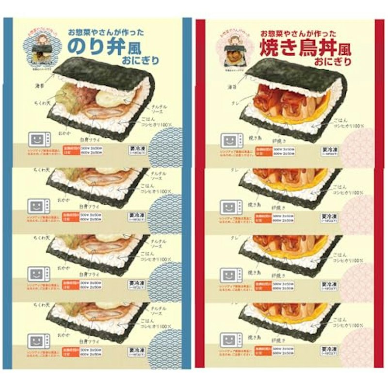 お惣菜屋さんが作ったおにぎり 2種類×各4個セット 1