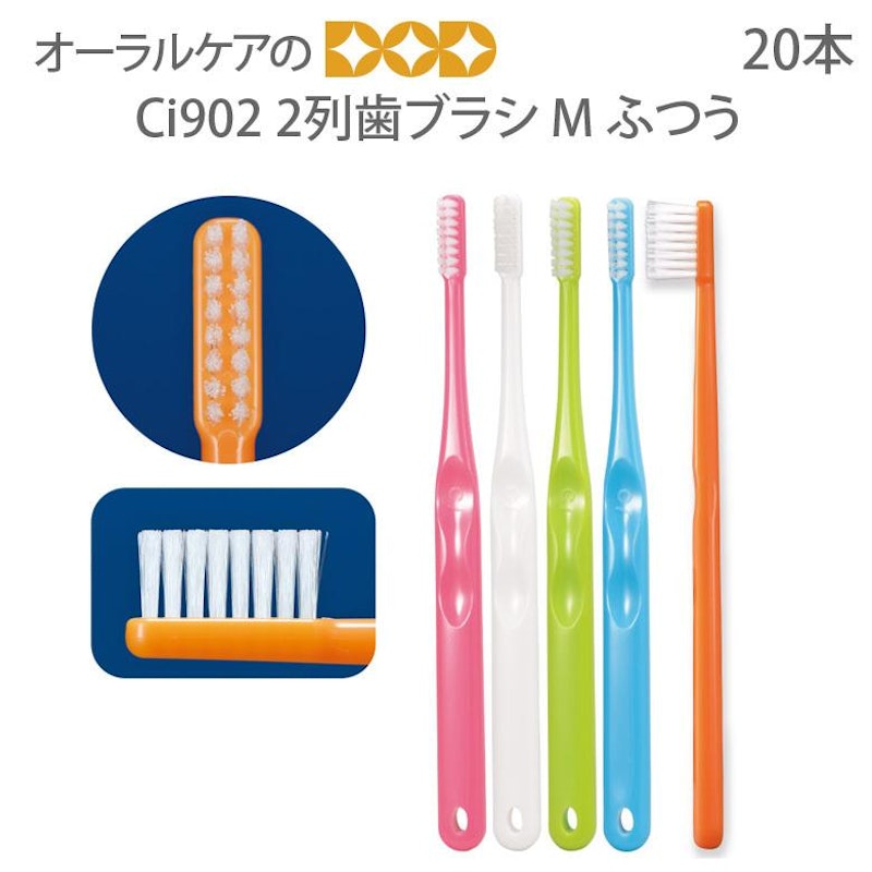 Ci902 2列歯ブラシ M ふつう 1