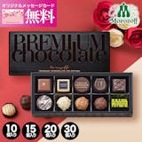 バレンタインチョコのおすすめ人気ランキング【本命に贈る!2026年】 2