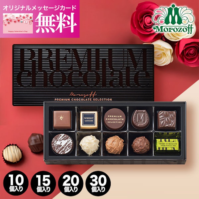 プレミアムチョコレートセレクション 1