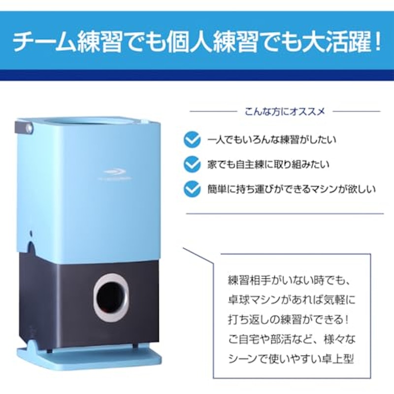 卓球マシン 2