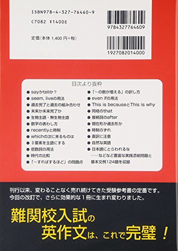 大学入試 英作文実践講義 2
