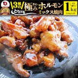 ミックスホルモンのおすすめ人気ランキング【2026年5月】 4
