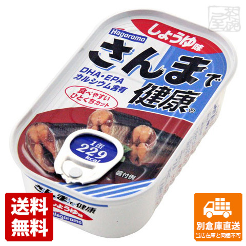 さんまで健康 しょうゆ味 1
