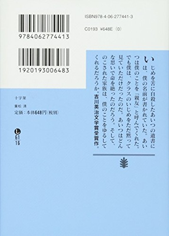 十字架 2