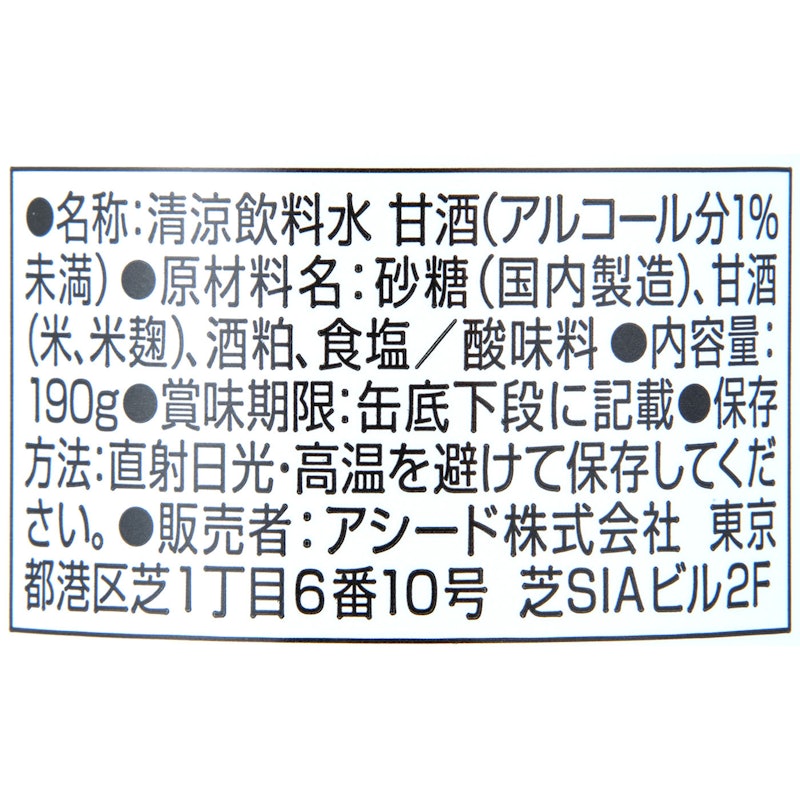 あま酒 3