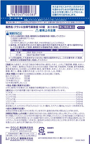 当帰芍薬散錠 2