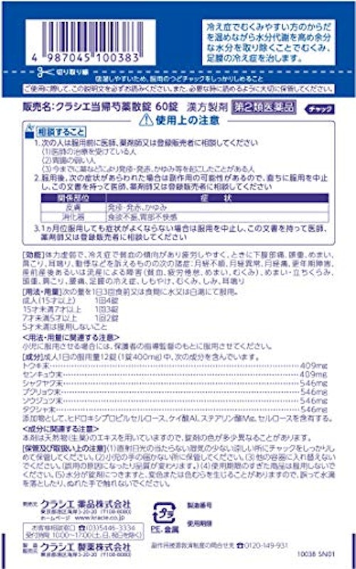 当帰芍薬散錠 2