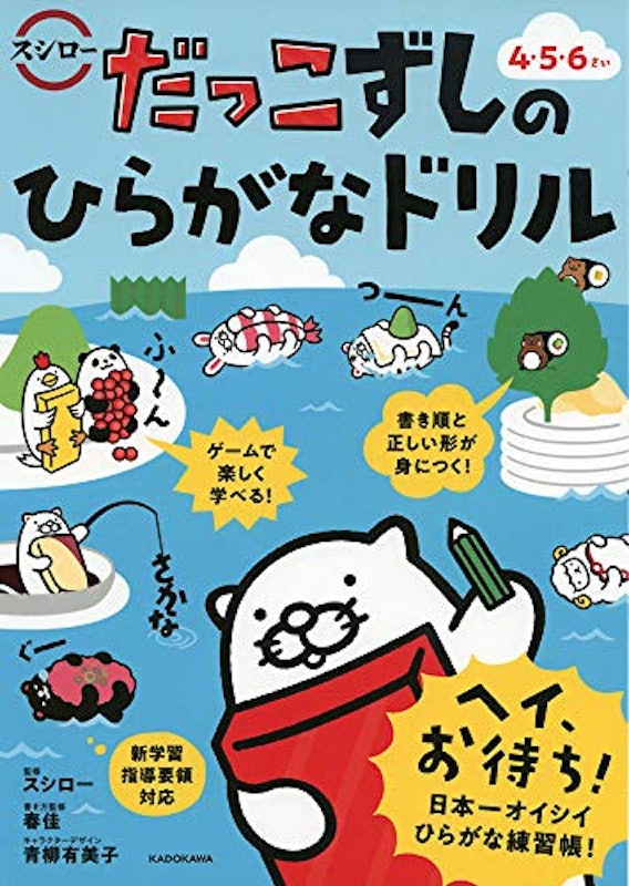 だっこずしのひらがなドリル 1