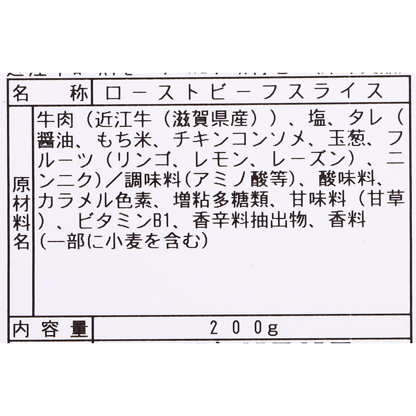 近江牛 ローストビーフ 5