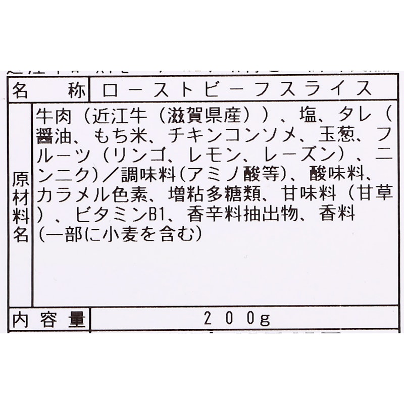 近江牛 ローストビーフ 5