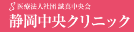 静岡中央クリニック エラボトックス 1