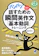 ベレ出版 バンバン話すための瞬間英作文「基本動詞」トレーニング CD BOOK 1