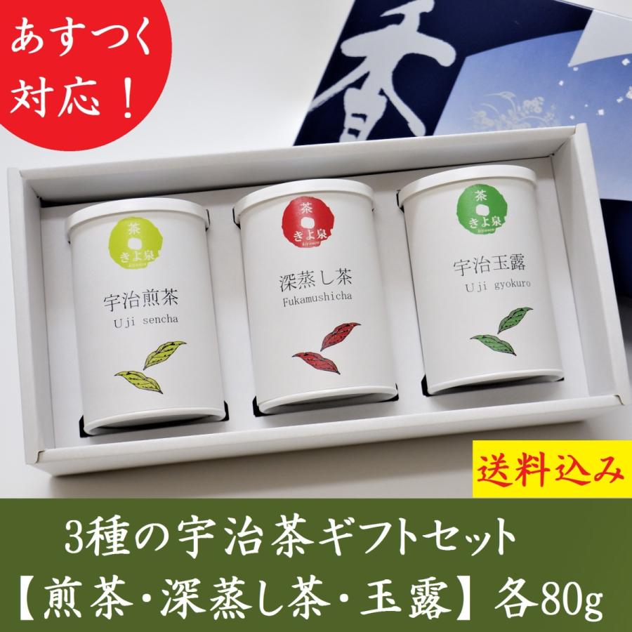 3種の宇治茶ギフトセット 1