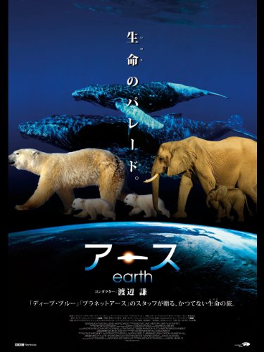 アース 1