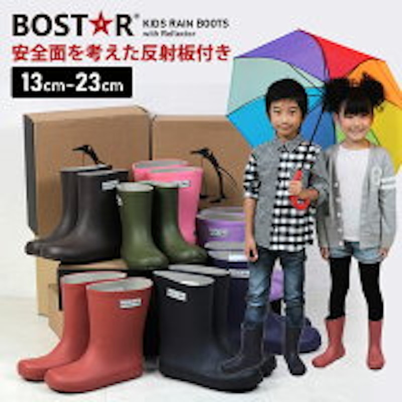 BOST★R キッズレインブーツ 1