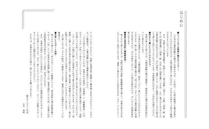 2025年度版 絶対決める!実戦添削例から学ぶ 公務員試験 論文・作文 2