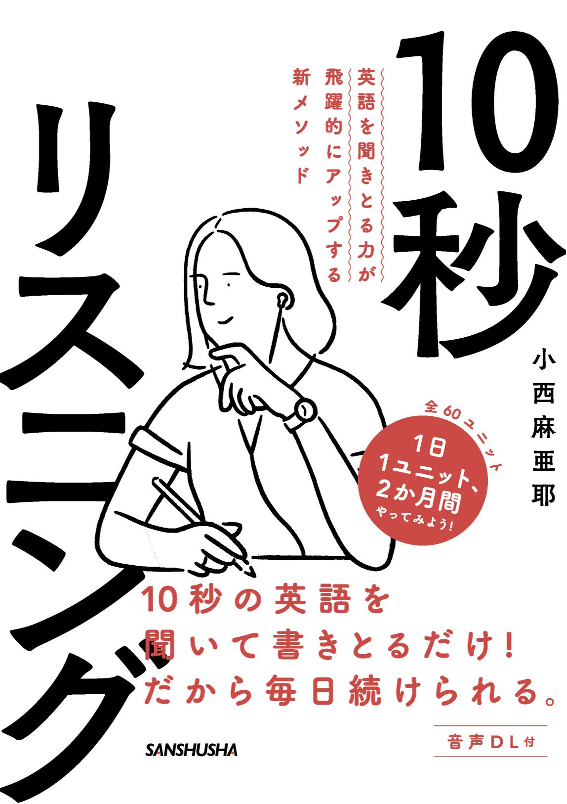 10秒リスニング 1