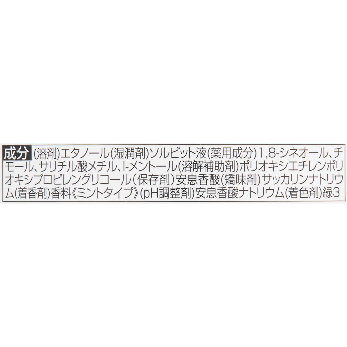 リステリン クールミント 3