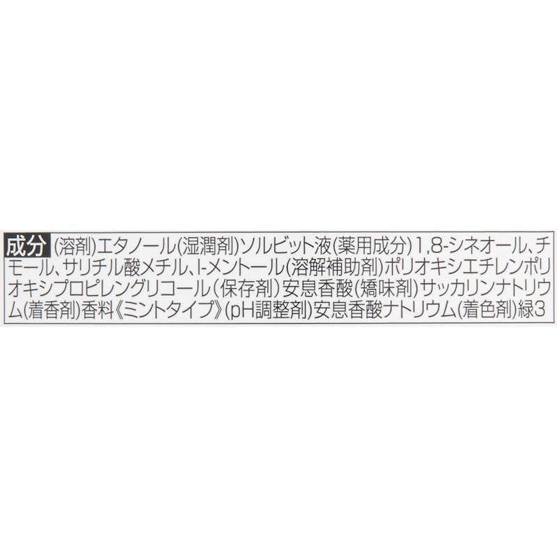 リステリン クールミント 3