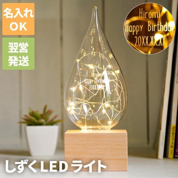名入れしずくLEDライト 1