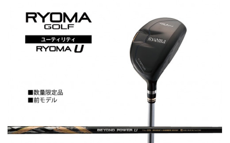 RYOMA U BEYOND POWERシャフト 1