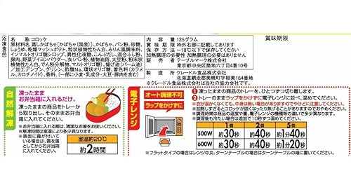 北海道栗かぼちゃコロッケ 2
