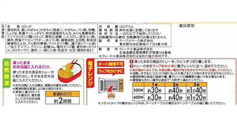 北海道栗かぼちゃコロッケ 2