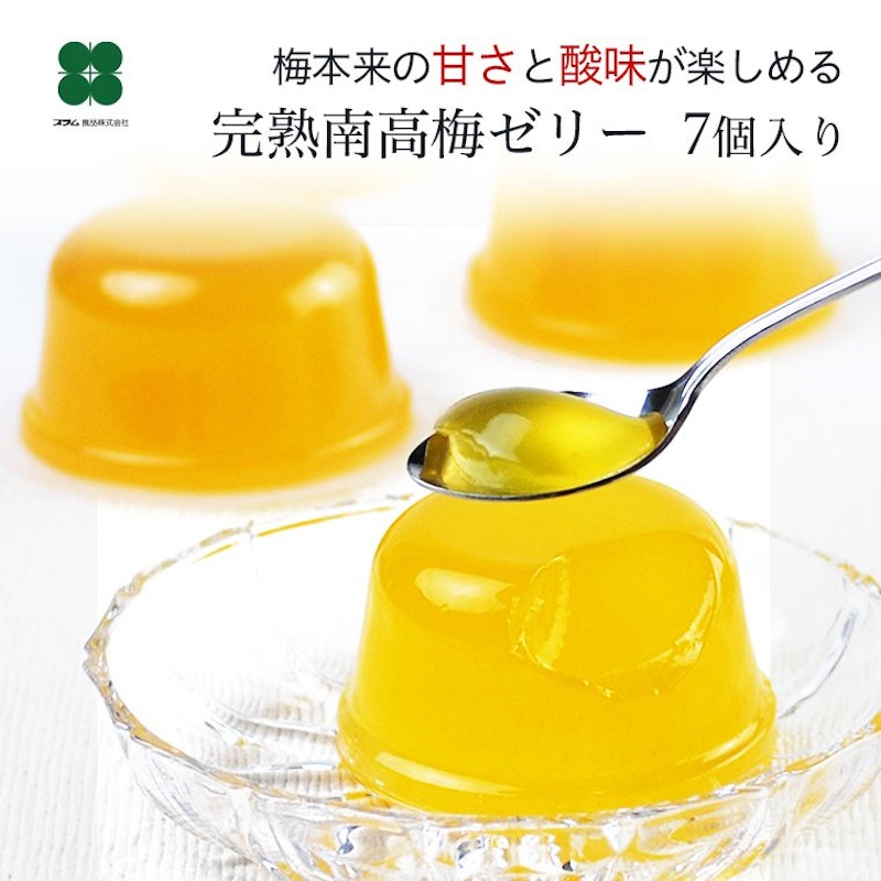 完熟南高梅ゼリー 1