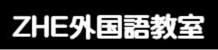 ZHE日暮里外国語教室 イタリア語 1