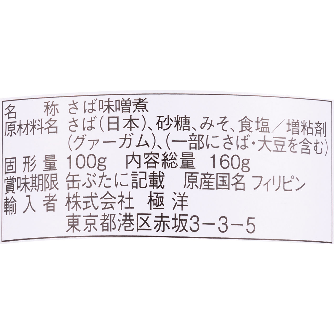 寒さばみそ煮 5