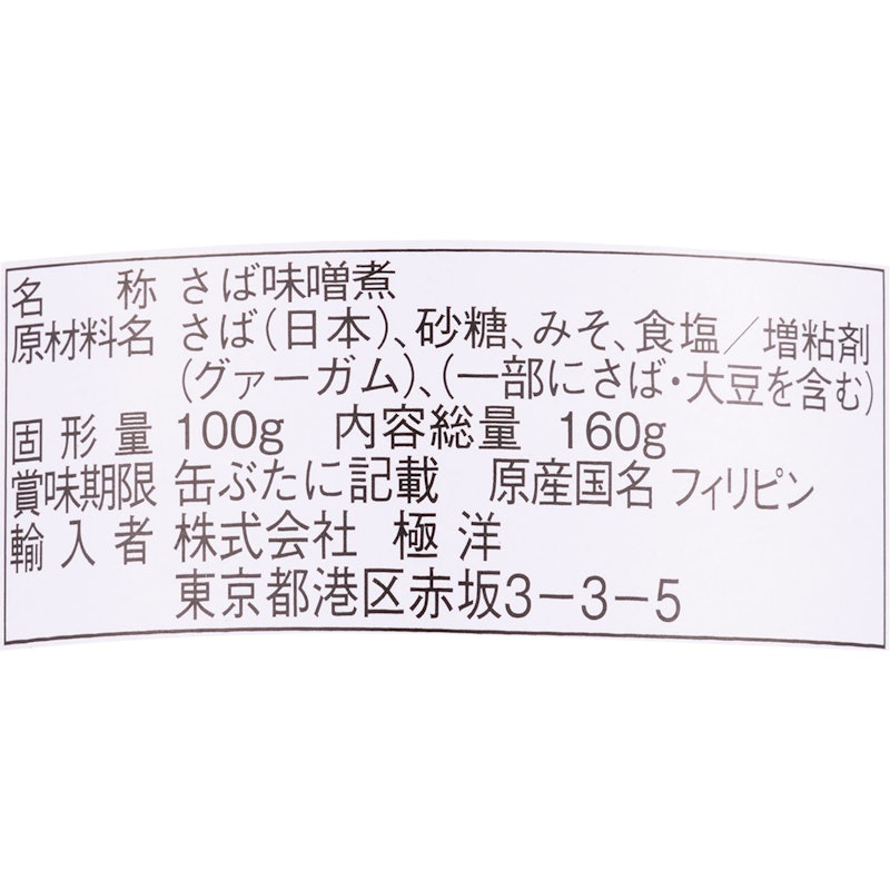 寒さばみそ煮 5