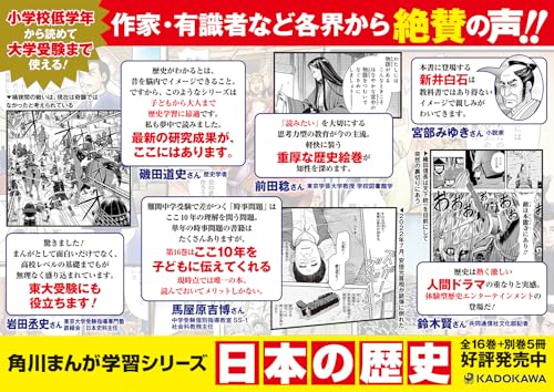 日本の歴史全16巻+別巻5冊定番セット 2
