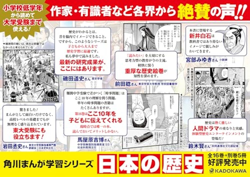 日本の歴史全16巻+別巻5冊定番セット 2