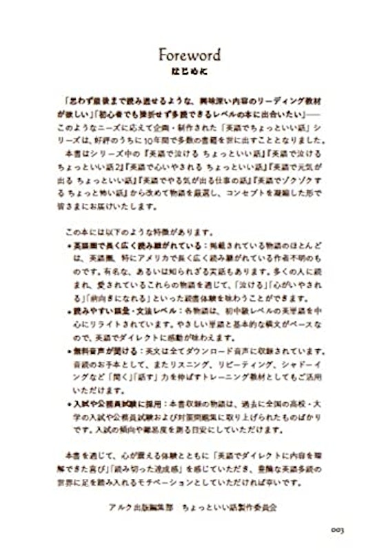 英語でちょっといい話 ベストセレクション 2