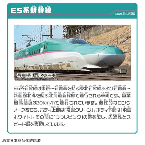 E5系新幹線＆E6系新幹線 5
