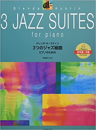 グレンダ･オースティン 3つのジャズ組曲 1